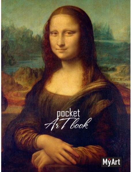КанцПроф-П MyArt. Pocket ArtBook. Леонардо да Винчи. Мона Лиза