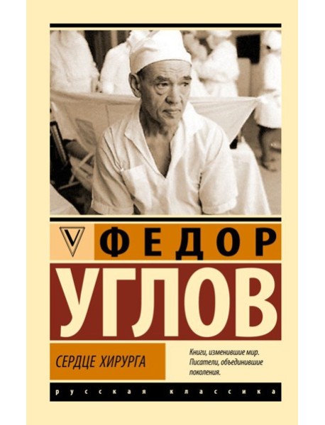 ЭксклюзивКласРус/Сердце хирурга