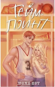 SugarLove/Гейм-поинт