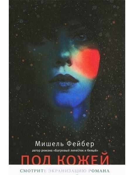 Под кожей