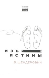 Избитые истины