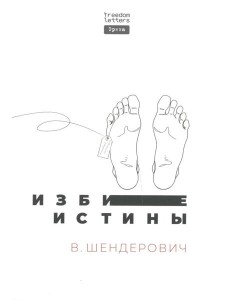 Избитые истины