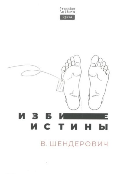 Избитые истины