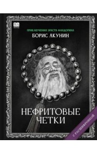 Нефритовые четки (с расшифровкой)