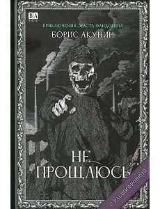 Не прощаюсь (с расшифровкой)
