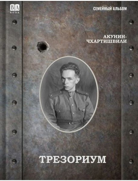 Трезориум