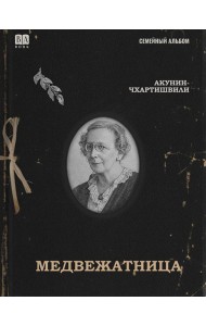 Медвежатница