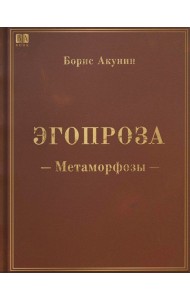 Метаморфозы