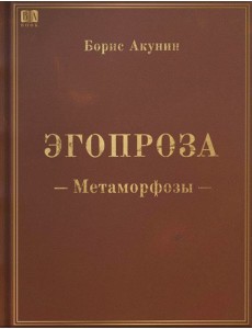 Метаморфозы