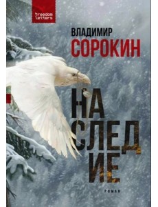 Наследие