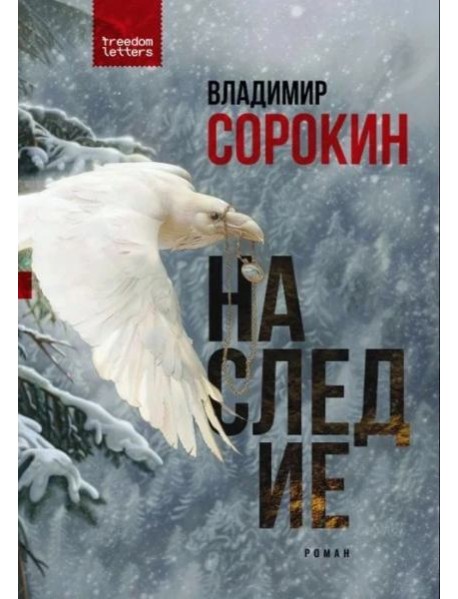 Наследие