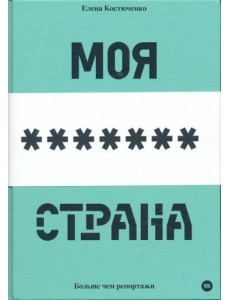Моя любимая страна