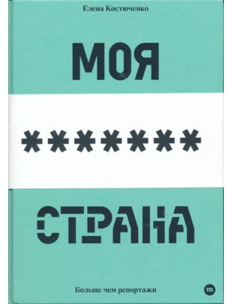 Моя любимая страна