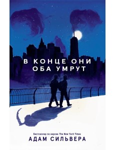 В конце они оба умрут