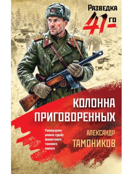 Колонна приговоренных