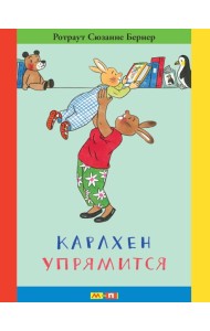 Карлхен упрямится: рассказы