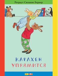 Карлхен упрямится: рассказы