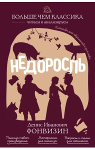 Недоросль
