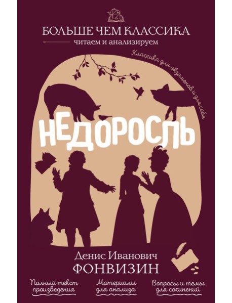 Недоросль