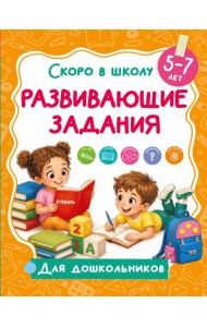 Развивающие задания