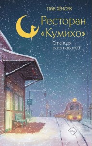 Ресторан 