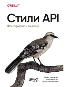 Стили API. Проектирование и внедрение