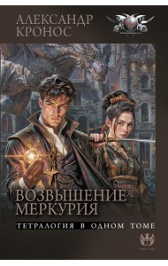 Возвышение Меркурия