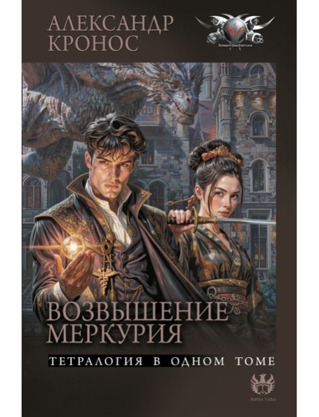 Возвышение Меркурия