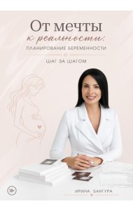 От мечты к реальности: планирование беременности шаг за шагом