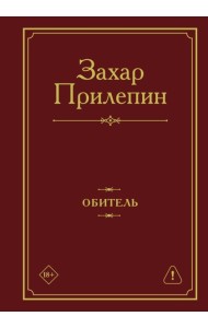 Обитель