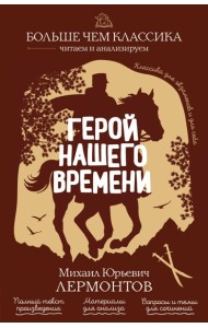 Герой нашего времени