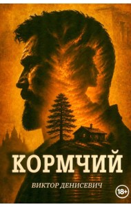 Кормчий