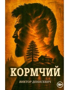 Кормчий