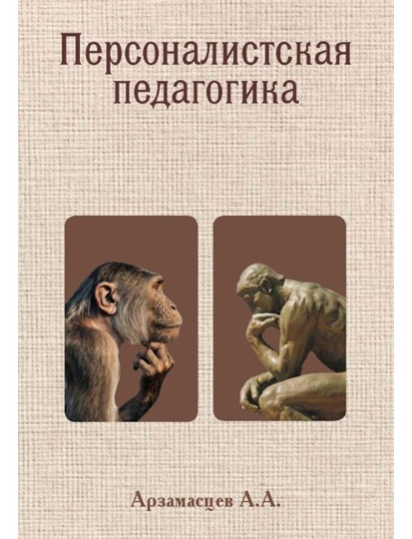 Персоналистская педагогика