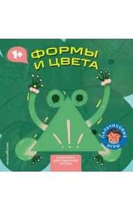 Формы и цвета