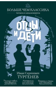 Отцы и дети