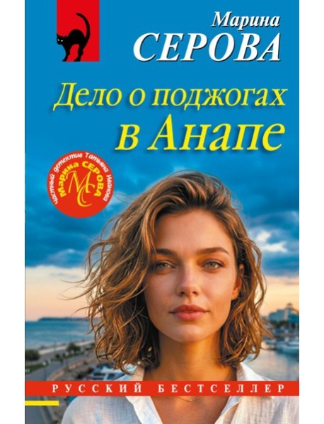 Дело о поджогах в Анапе