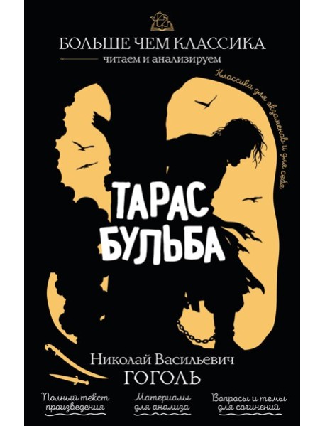 Тарас Бульба
