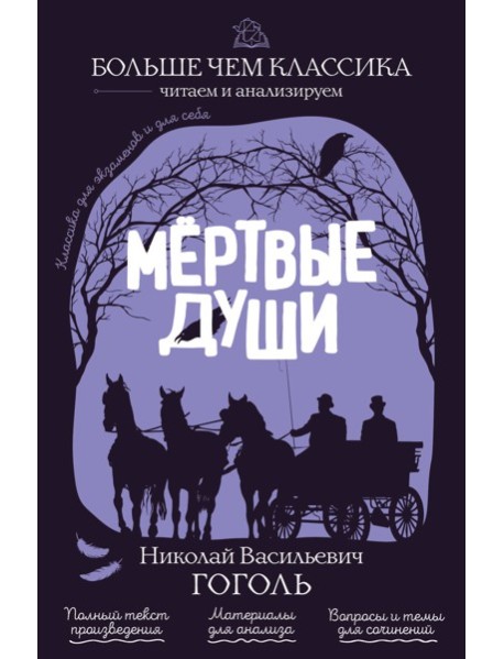 Мёртвые души