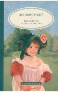 Психология развития ребенка