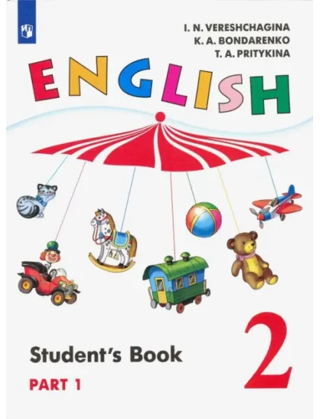 Английский Язык. 2 Класс. Учебник. В 2-Х Частях. Часть 1.
