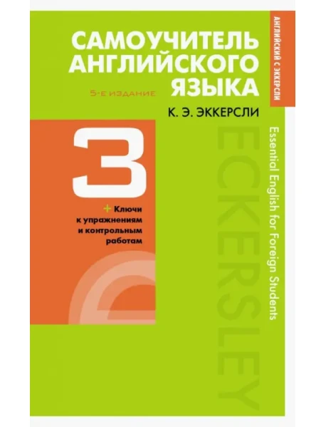 Самоучитель Английского Языка С Ключами И Контрольными Работами.