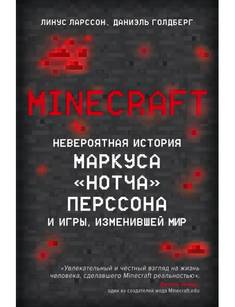 Книга "Minecraft. Невероятная История Маркуса "Нотча" Перссона И.