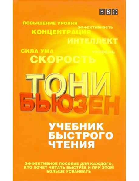 Учебник Быстрого Чтения, Бьюзен Тони, Попурри Купить С Доставкой.