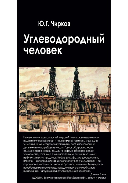 Ю чирков. Чирков ю. "книга утопий".