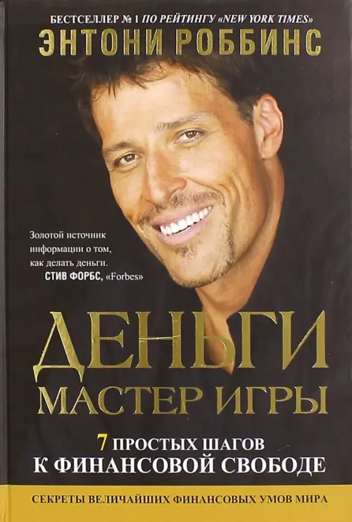 Деньги Мастер Игры Купить Книгу