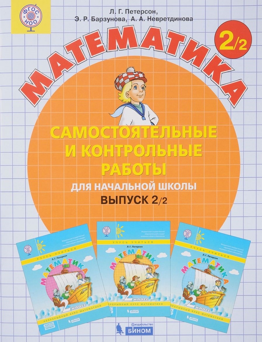 л.г.петерсон математика 1 класс скачать