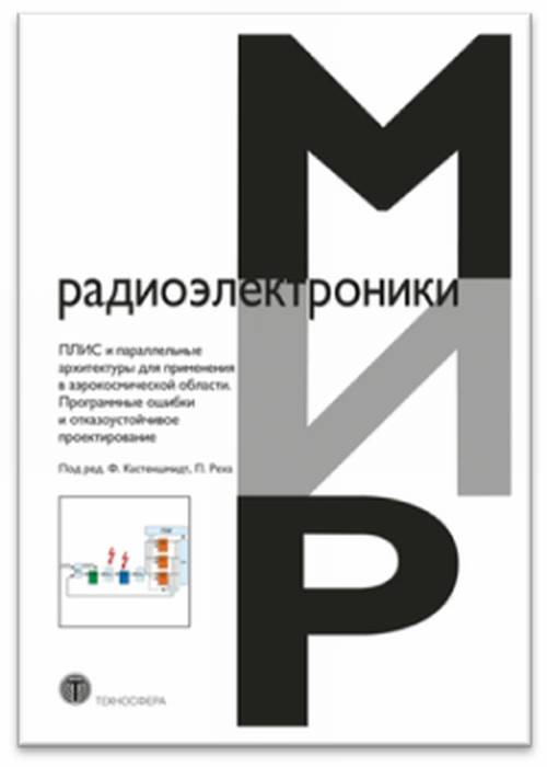 Проектирование на плис архитектура средства и методы xilinx mentorgraphics максфилд djvu