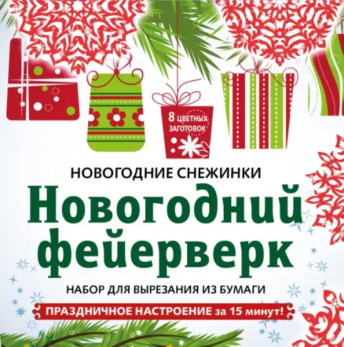 Набор Новогодних Снежинок