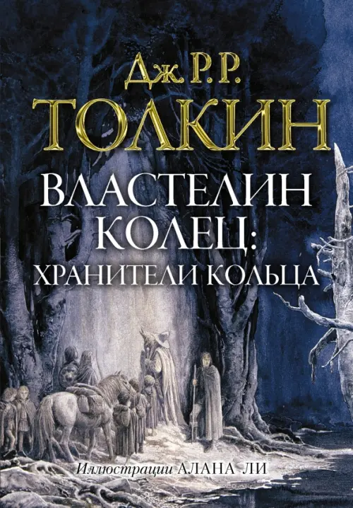 Книга властелин колец картинки